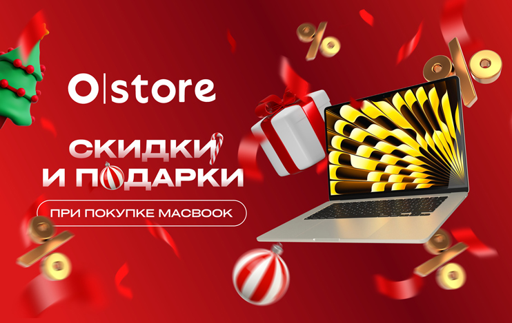 Фотографии Скидки и подарки при покупке MacBook / iMac