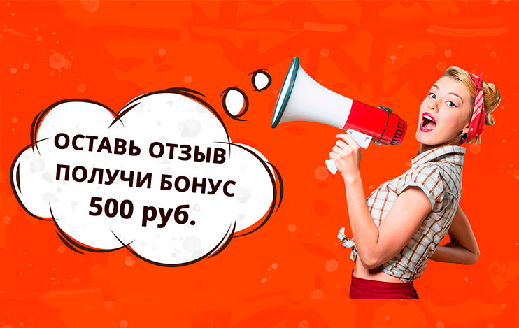 Фотографии Оставь отзыв, получи бонус