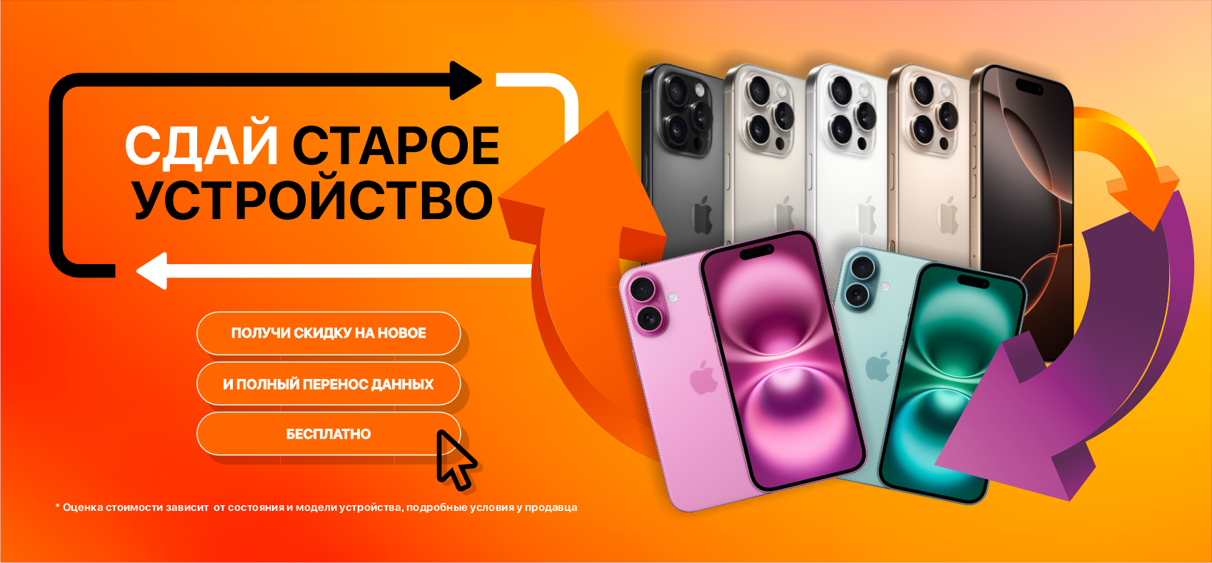 Фотографии Сдай старое устройство выгодно!