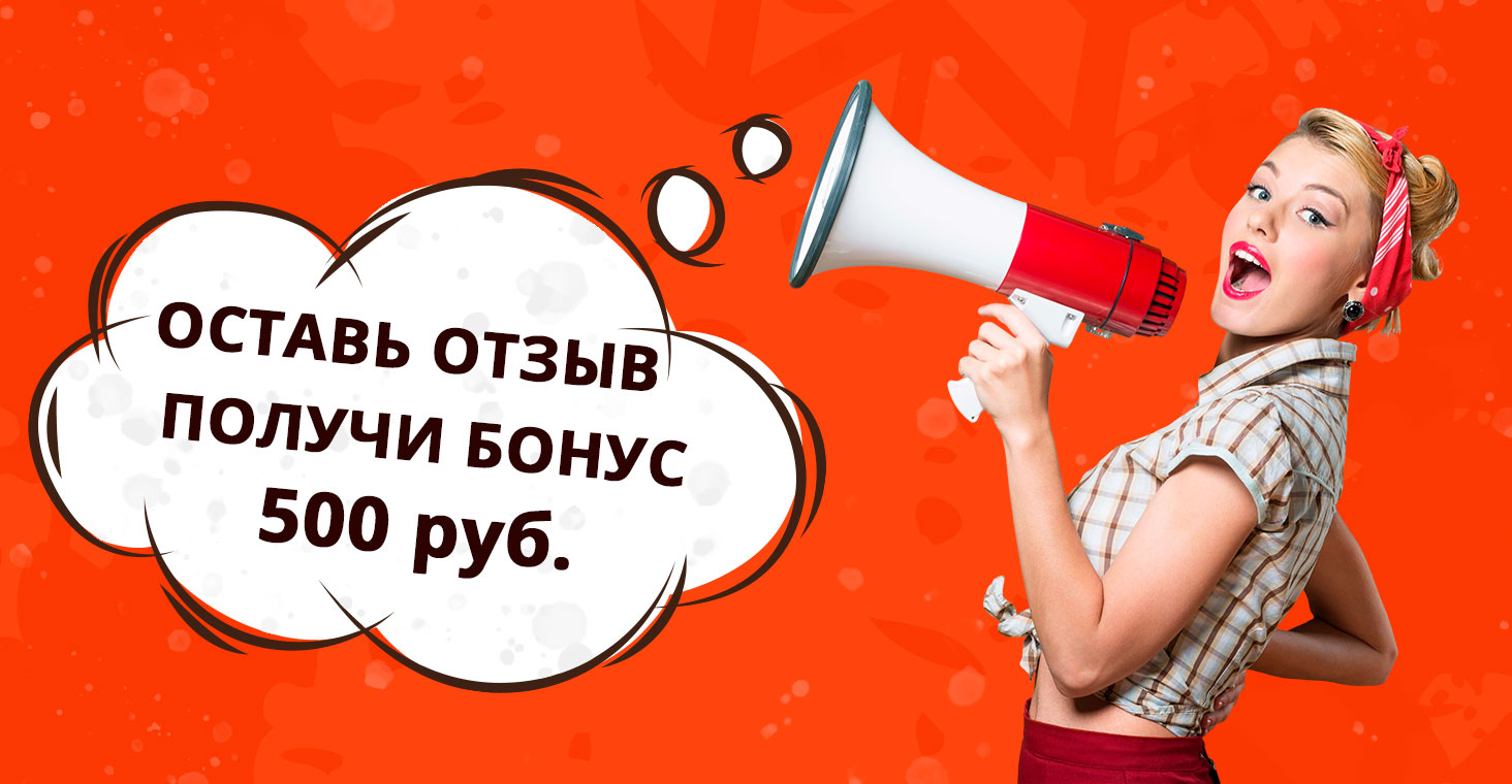 Фотографии Оставь отзыв, получи бонус