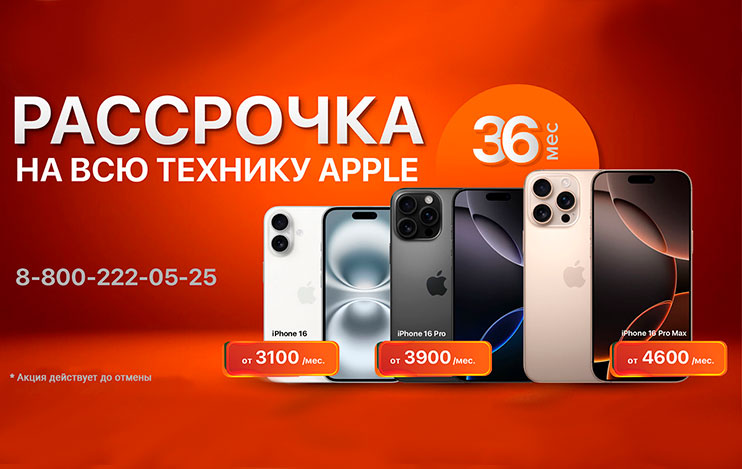 Фотографии Рассрочка на всю технику Apple 36 мес.