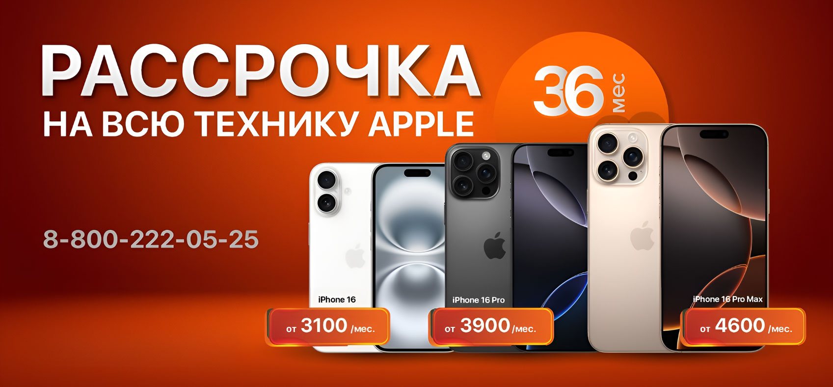 Фотографии Рассрочка на всю технику Apple 36 мес.